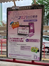 圖示政府統計處為宣傳2021年人口普查，在政府新聞處提供的巴士站海報板張貼的宣傳海報。